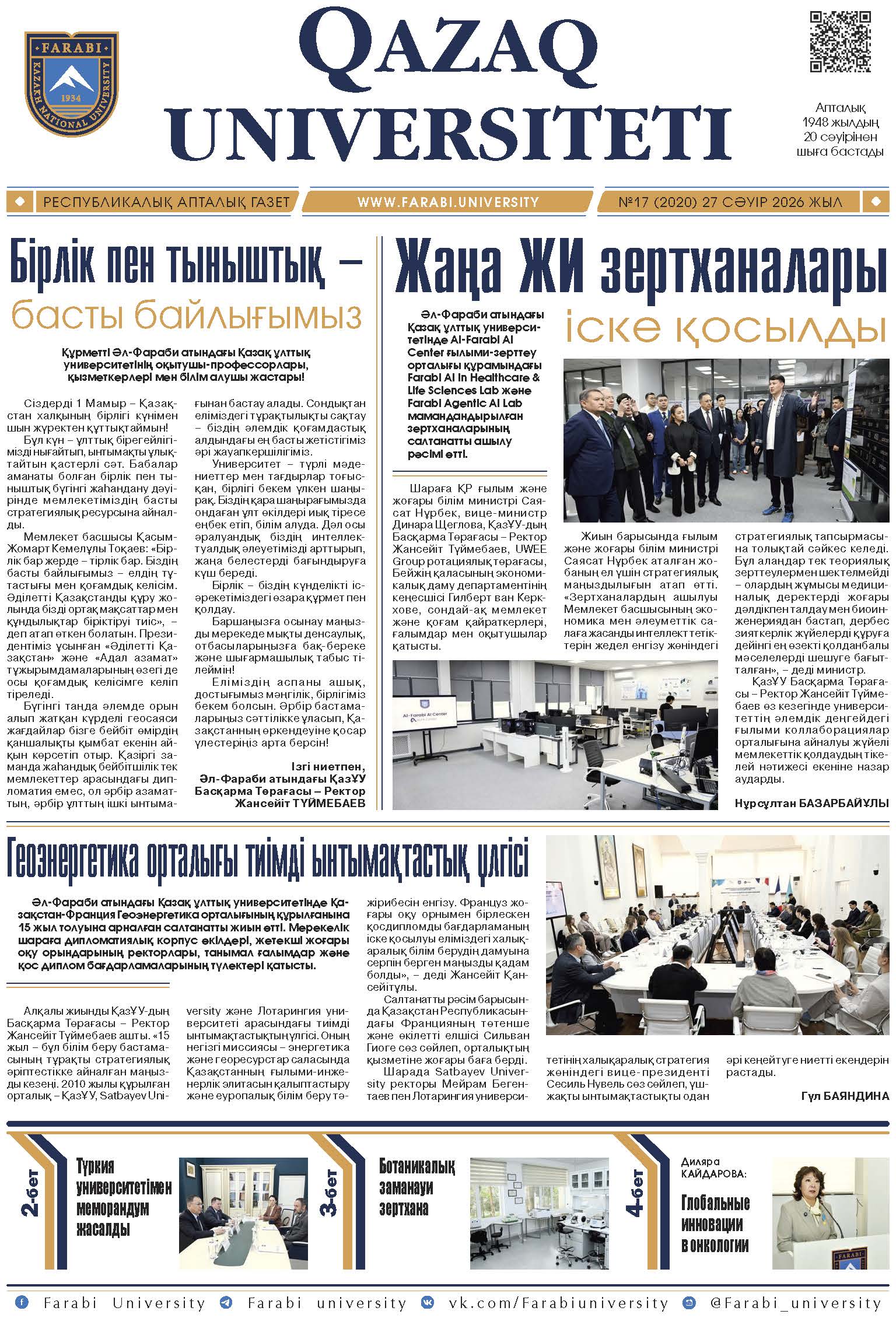 №17 27 cәуір 2026.pdf